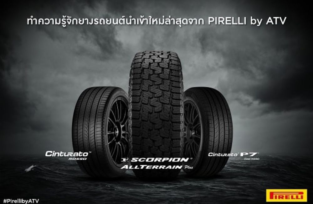 ตระกูลยาง PIRELLI