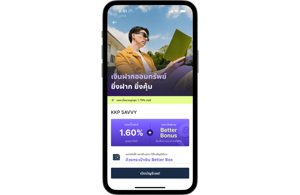 ฝากเงิน KKP Better