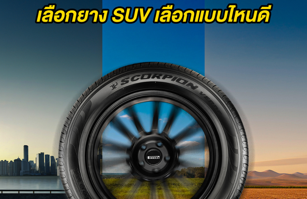 ไลฟ์สไตล์การขับขี่ยาง Pirelli Scorpion
